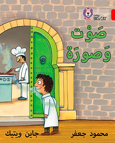 Collins Big Cat Arabic – Sound and picture: Level 2 (KG) (English and Arabic Edition)