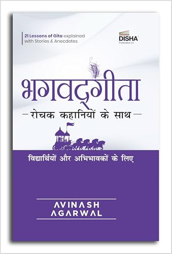 Disha Bhagavad Gita Hindi Edition - Rochak Kahaniyon ke Saath | The Story Way to Learn Bhagavad Gita for Kids, Students & Parents | A book by Avinash Agarwal