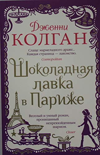 Shokoladnaja lavka v Parizhe