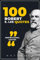 100 Robert E. Lee Quotes Notebook : Notebook/journal Lined 100 Pages with inspirational quotes By Robert E. Lee in every page - 6x9: 100 Inspirational quotes By Robert E. Lee