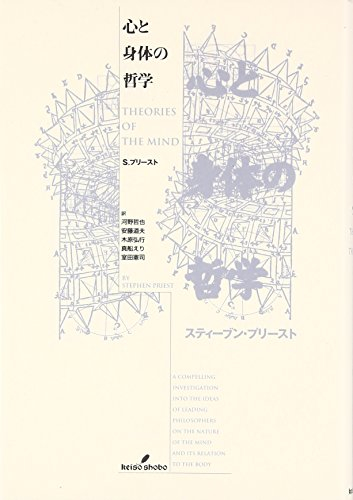 Kokoro to shintai no tetsugaku