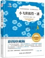 Peter Pan Peter Pan Chinese New Curriculum reading books (Roll reading Wallpapers Collector's Edition)(Chinese Edition)