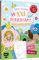 Mein bunter XXL-Ferienspaß: Ponys und Prinzessinnen – 3 Kreativbücher im Bundle: Rätseln, Malen, Stickern – für zu Hause und unterwegs