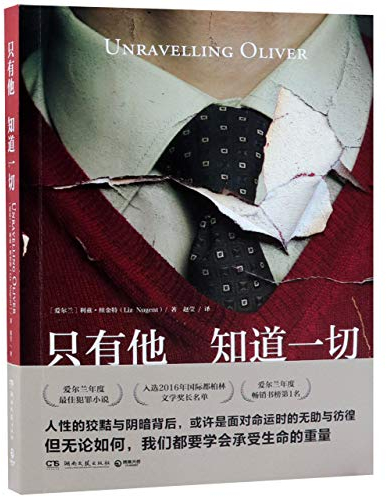 Unravelling Oliver (Chinese Edition)
