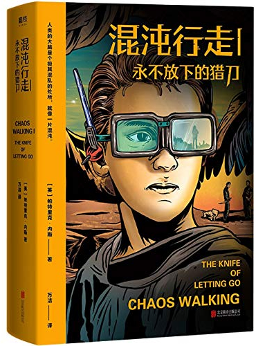 The Knife of Never Letting Go (Chaos Walking Book 1) (Chinese Edition)