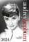 Audrey Hepburn Kalender 2024: Glamour Film Stars
