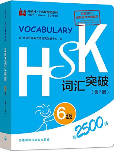 HSK Vocabulary Level 6 (HSK Class Series)