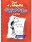 Diary of a Wimpy Kid 1 (Book 1 of 2)