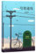 No.1 Delivery (Hardcover) (Chinese Edition)