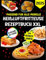Heißluftfritteuse Rezeptbuch : Geschmack ohne Verzicht – Abnehmen durch Genuss, ohne Diät! Für Anfänger und Profis, alle mit schönen Farbfotos, inklusive Tipps und Tricks.