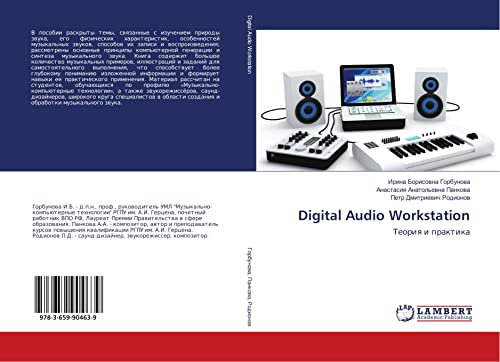 Digital Audio Workstation: Теория и практика: Teoriq i praktika