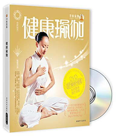 Healthy Yoga(BOOK+DVD (Chinese Edition)