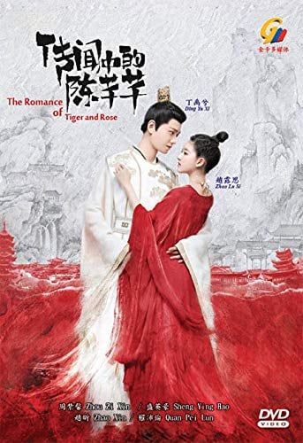 The Romance of Tiger and Rose (Chinese TV Series, English Subtitle - All Region)