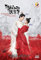 The Romance of Tiger and Rose (Chinese TV Series, English Subtitle - All Region)