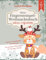 Mein Fingerstempel-Weihnachtsbuch: Inklusive 24 Geschichten zum Vorlesen. 3 bis 6 Jahre: Fingerstempeln, basteln, vorlesen für kreative Kinder. Das ... Weihnachtsgeschenk. (Beschäftigungsbücher)