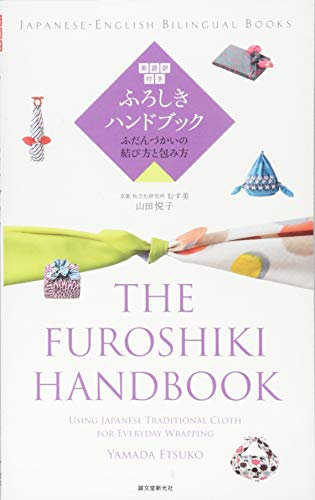 Yamada, E: Furoshiki Handbook (Japanese-English Bilingual Books)