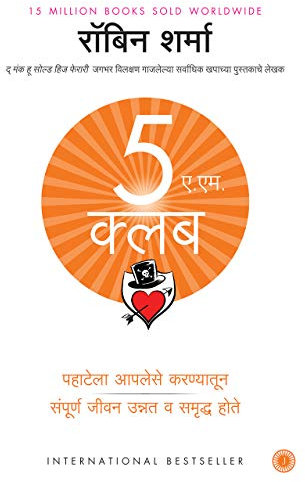 The 5 AM Club (Marathi)