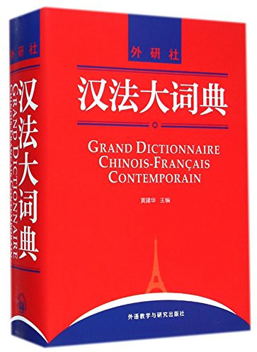 Grand dictionnaire chinois-francais contemporain