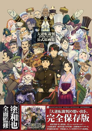 THE GREAT ACE ATTORNEY OFFICIAL ARTBOOK (ARTBOOK VO JAPONAIS)