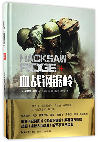 Redemption At Hacksaw Ridge (Chinese Edition)