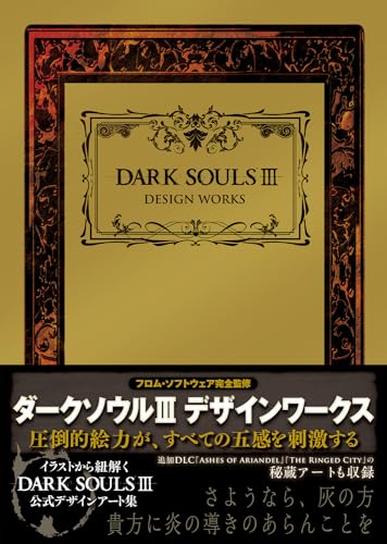DARK SOULS III DESIGN WORKS Japanese Edition