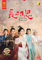Lost You Forever (Chinese TV Series, English Subtitle - All Region)