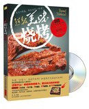Super tasty barbecue ( with DVD discs 1 )(Chinese Edition)