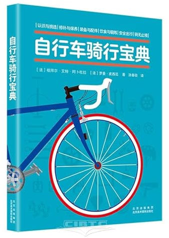 Bicycle Cycling Book (Hardcover) (Chinese Edition)