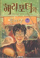 Harry Potter and the Goblet of Fire