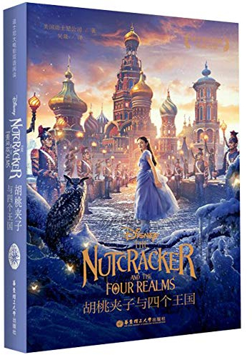 The Nutcracker and the Four Realms