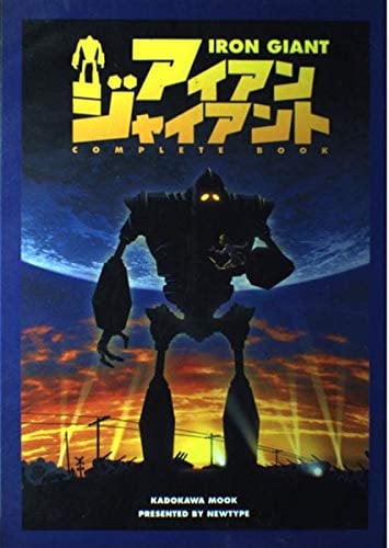 アイアン・ジャイアント―Complete book (カドカワムック 81)