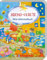 Abend-Gebete: Mini-Wimmelbuch (Wimmelbücher)