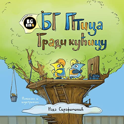 BG Bird Builds A Tree House (Serbian) (Bg Bird's World)
