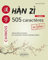 Han Zi: 505 caractères chinois en fiches