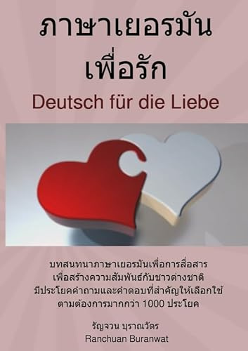 ภาษาเยอรมัน เพื่อรัก - Deutsch für die Liebe