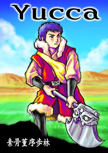 YUCCA (Japanese Edition)