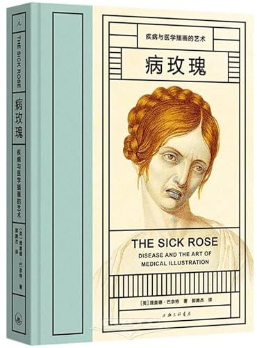 The Sick Rose (Hardcover) (Chinese Edition)