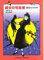 Majo no takkyubin. 5 (Maho no tomarigi).