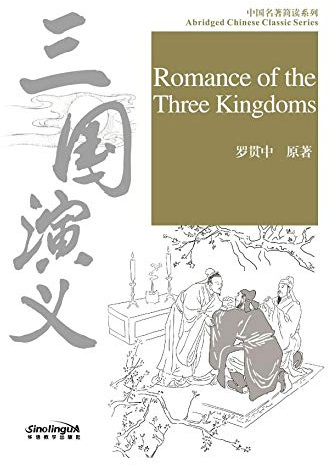 Romance of the Three Kingdoms (Abridged Chinese Classic Series)