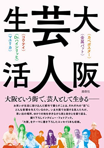 鹿砦社