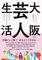 鹿砦社