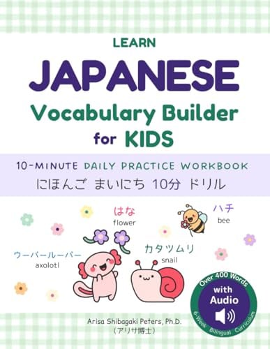 Learn Japanese Vocabulary Builder for Kids with Audio: Master 400+ Japanese Words in Just 10 Minutes a Day: A Bilingual 10-Minute Daily Practice ... in Weeks! Series: 「にほんごマスター！〇週間チャレンジ」シリーズ)