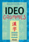 Idéogrammes: Programme chinois LV1-LV2-LV3