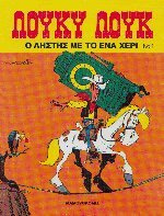 Lucky Luke 01. Griechische Ausgabe. LE BANDIT MANCHOT. (Comic)