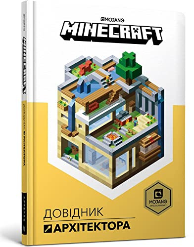 MINECRAFT. Dovidnyk Arkhitektora: MINECRAFT. Handbuch des Architekten (Minecraft: Guide to Creative (Ukrainian language))