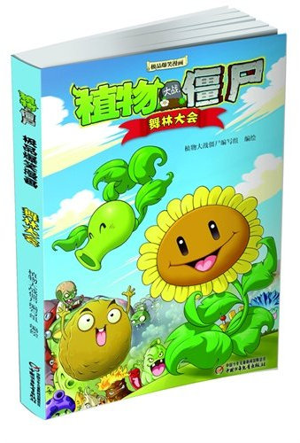 Plants vs Zombies - Comic Masterwork - Dancing Match