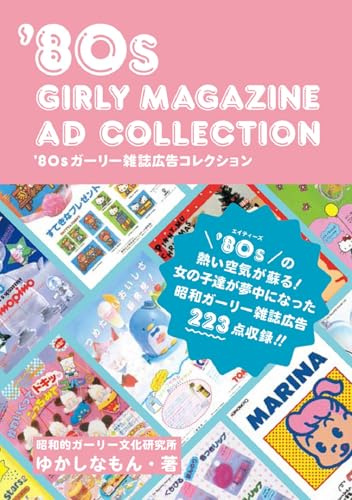 '80s Girly Magazine Advertising Collection