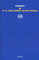W o il ricordo d'infanzia (Letture Einaudi, Band 80)