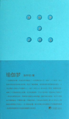 Dream of Yoga (Chinese Edition)