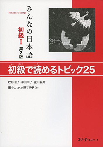 Minna no Nihongo: Second Edition Reading Comprehension Text 1: Zweite Auflage Leseverstehen Text, Anfänger 1